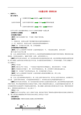 高一物理动量：定理-上课实录教案人教版