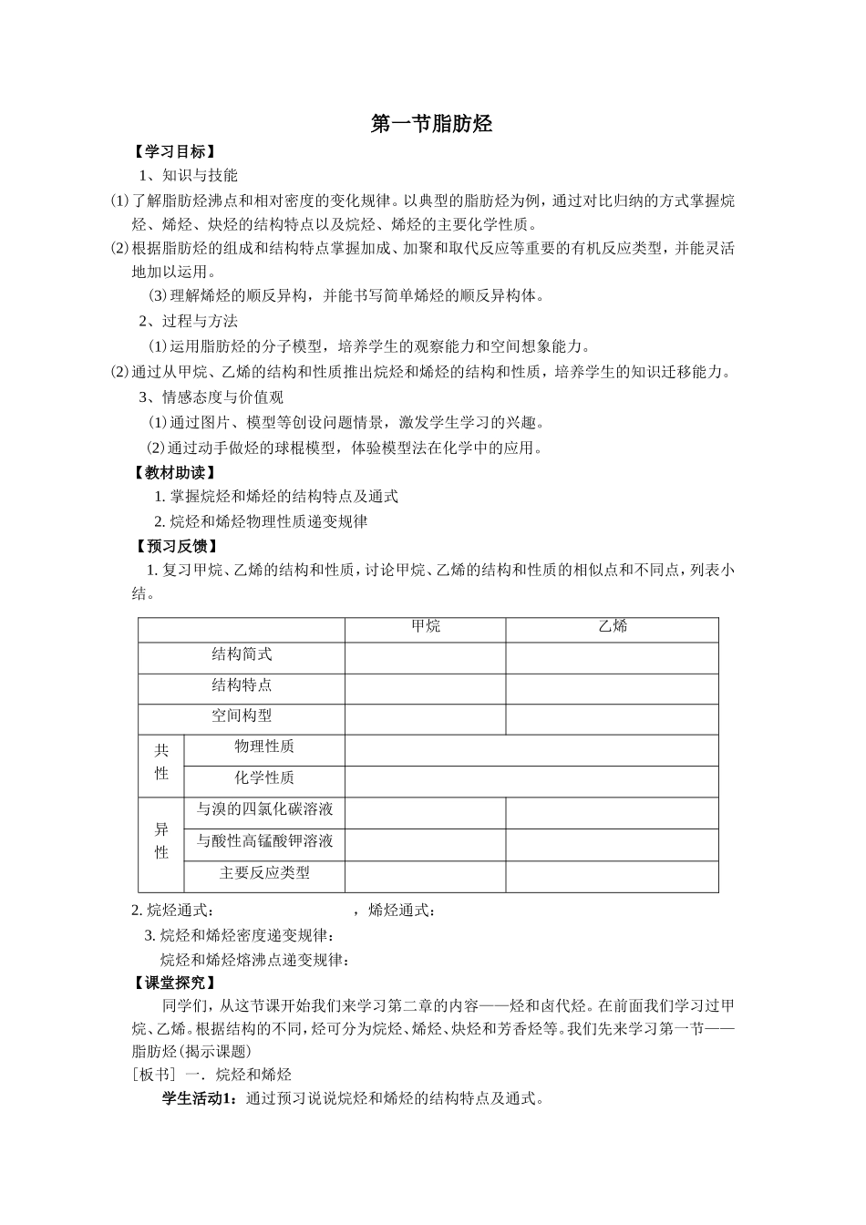 《2-1脂肪烃》导学案3_第1页
