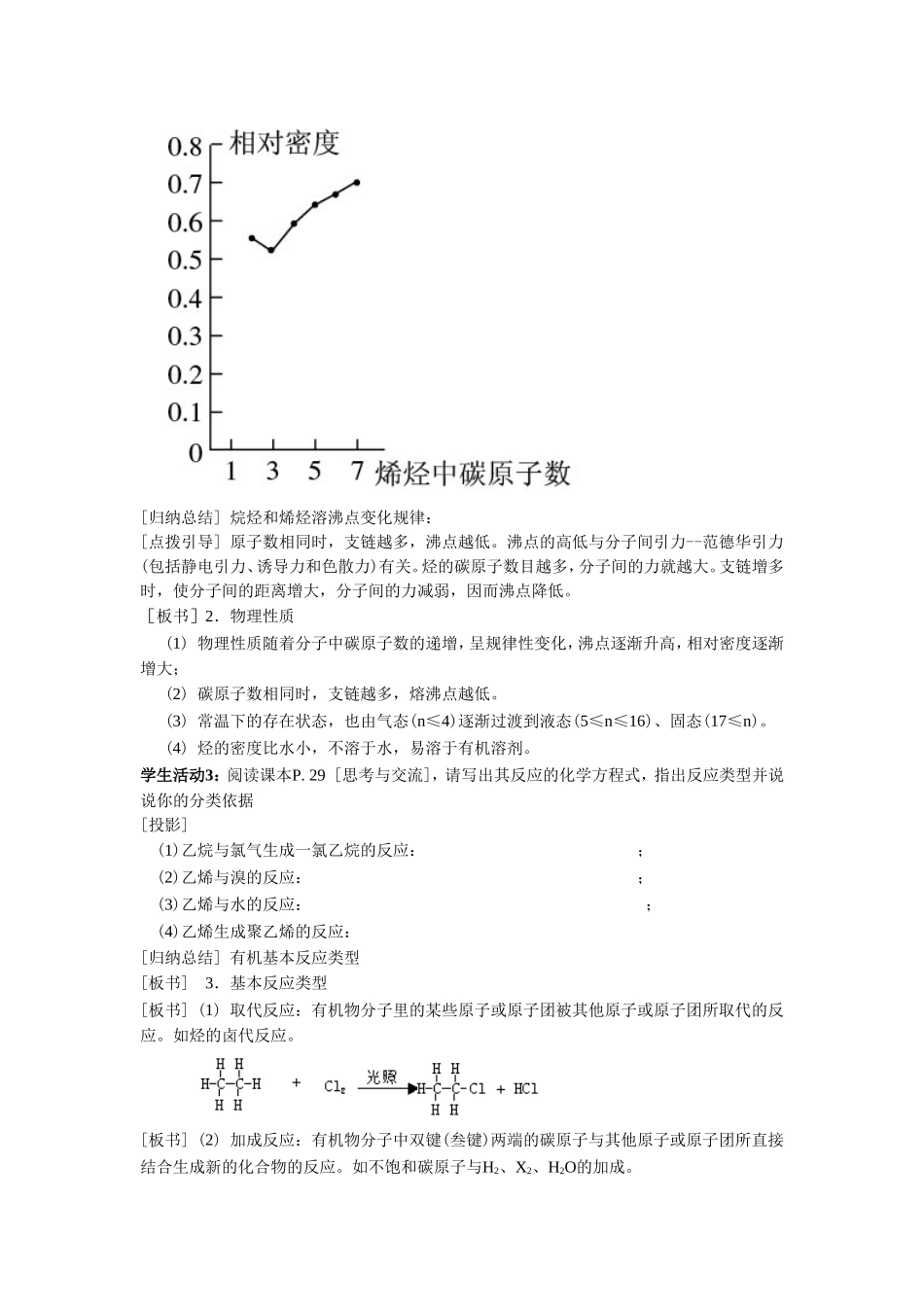 《2-1脂肪烃》导学案3_第3页