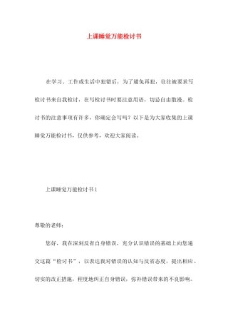 上课睡觉万能检讨书