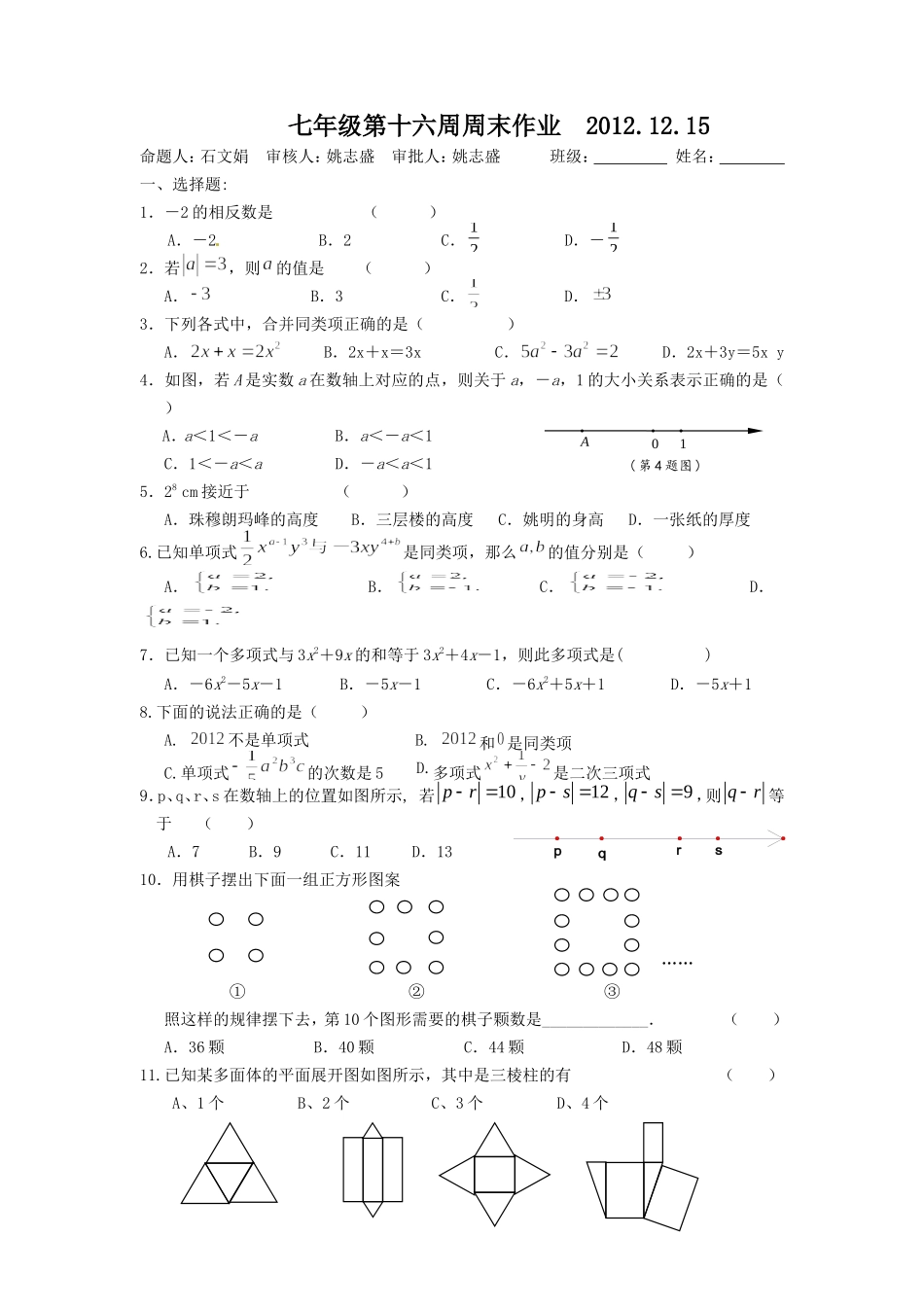 第十六周周末作业_第1页