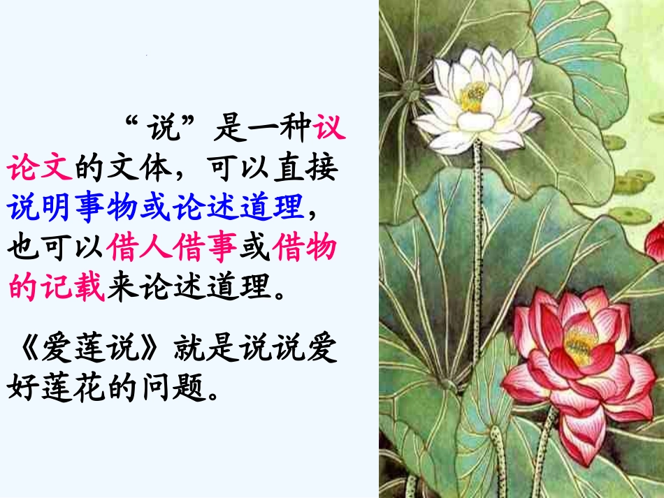(部编)初中语文人教2011课标版七年级下册爱莲说课件-(7)_第3页