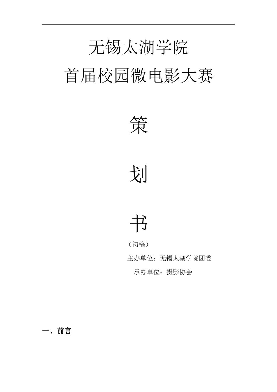 微电影大赛投标书_第2页