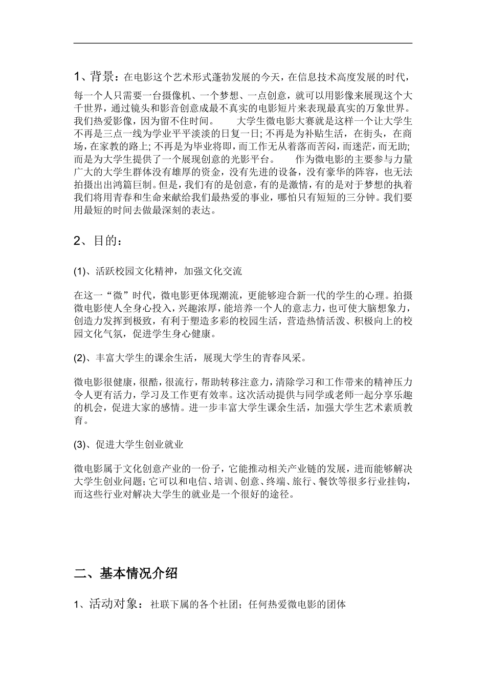 微电影大赛投标书_第3页