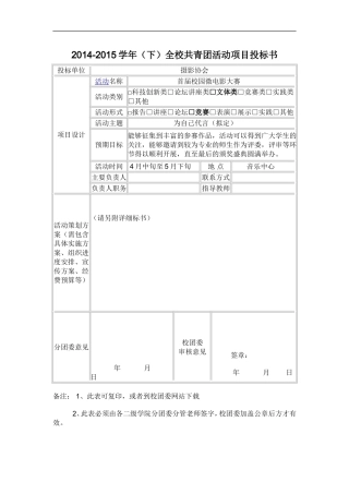 微电影大赛投标书