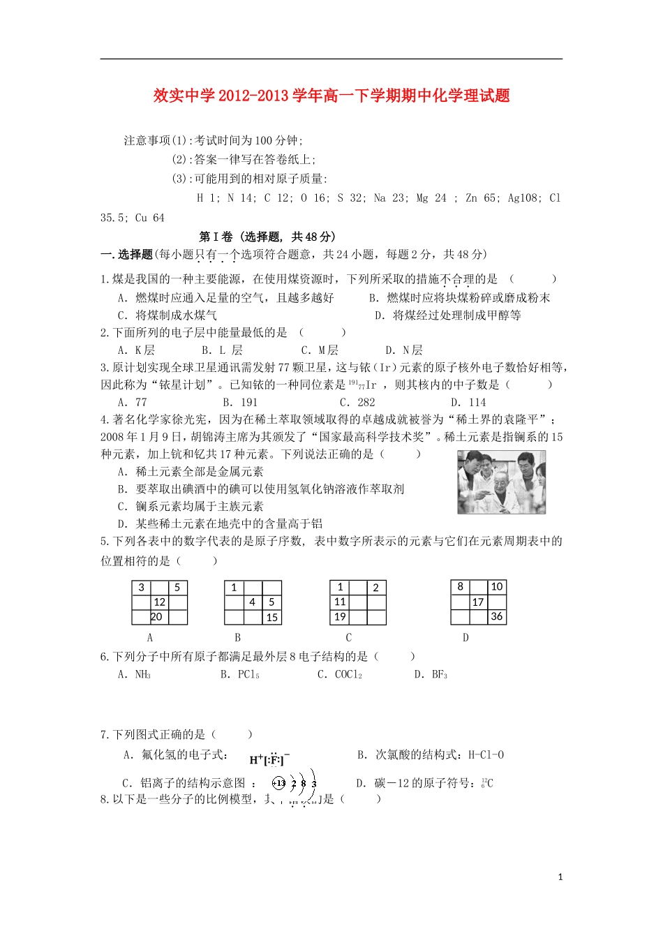 浙江省效实中学2012-2013学年高一化学下学期期中试题-理(3-9班)苏教版_第1页