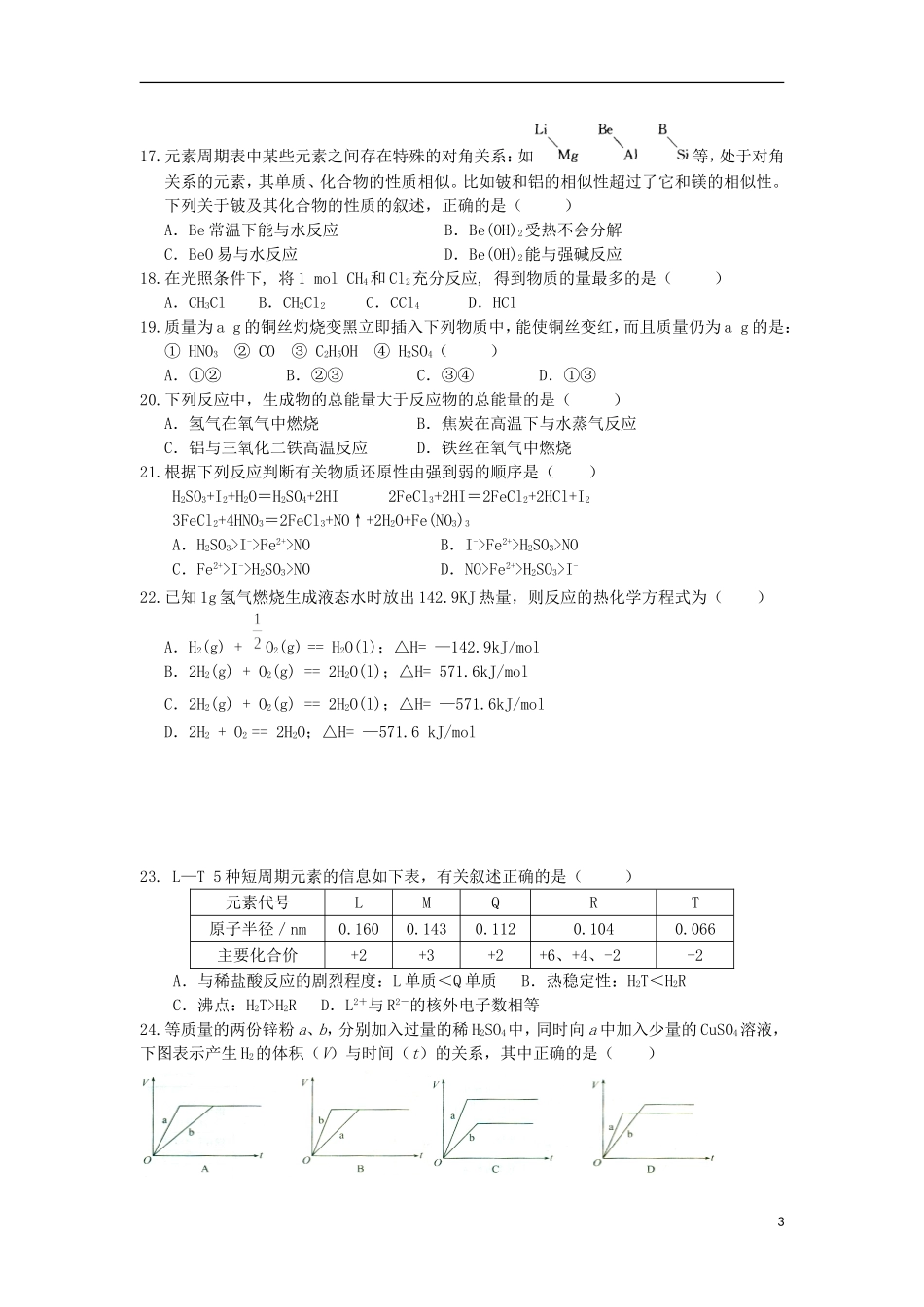 浙江省效实中学2012-2013学年高一化学下学期期中试题-理(3-9班)苏教版_第3页