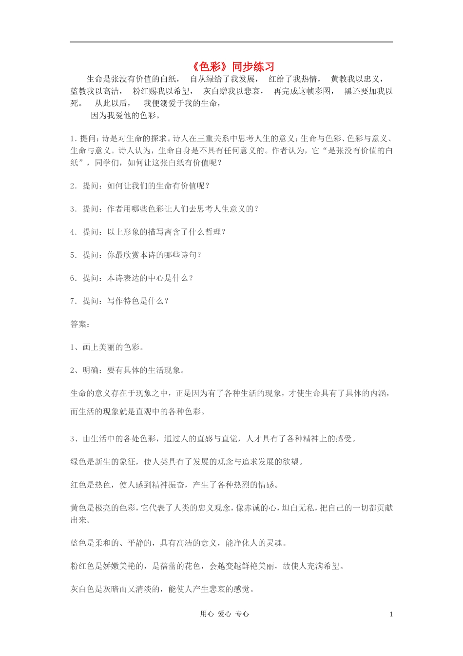 七年级语文下册-第29课《色彩》同步练习-沪教版_第1页