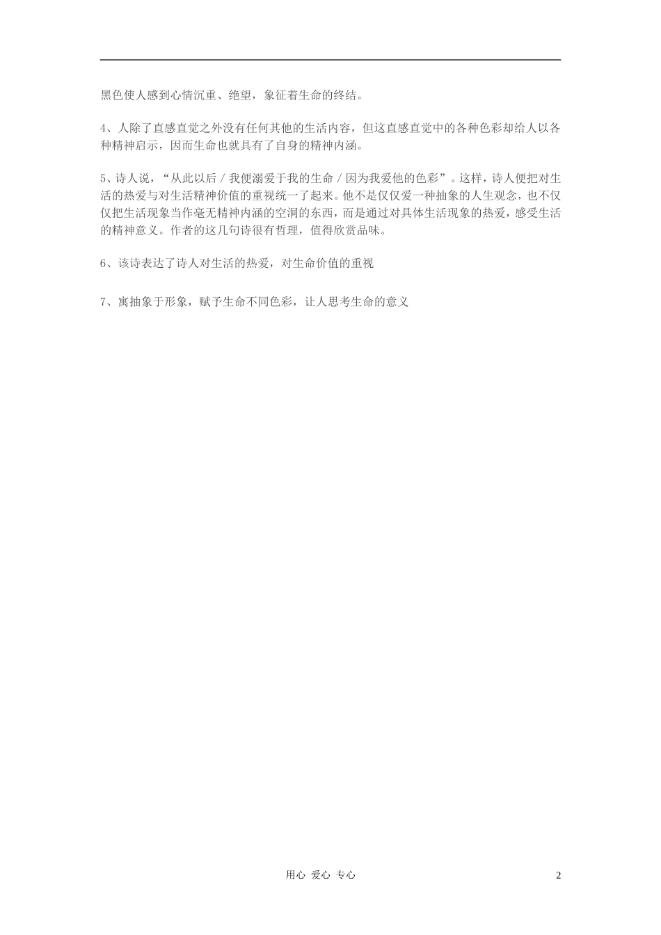 七年级语文下册-第29课《色彩》同步练习-沪教版_第2页