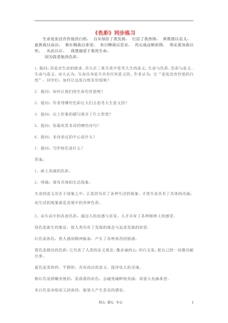 七年级语文下册-第29课《色彩》同步练习-沪教版