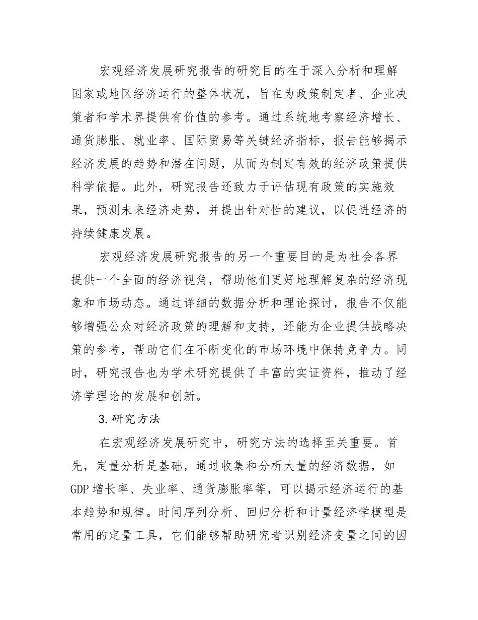 2024年-2025年中国新能源市场发展环境调研研究报告_第2页