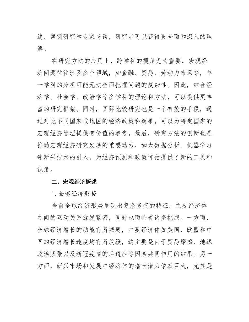 2025年中国新能源总体发展现状及未来发展趋势分析研究报告_第3页