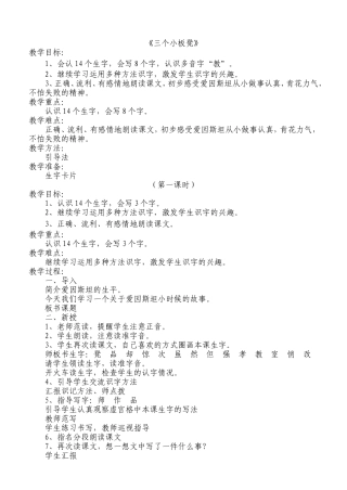 三个小板凳教学设计