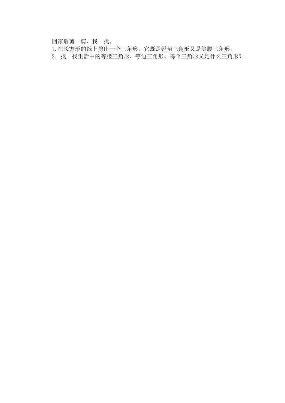 人教2011版小学数学四年级四年级下册第五单元三角形《三角形的分类》_第1页