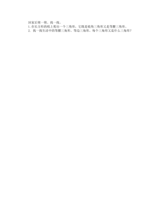 人教2011版小学数学四年级四年级下册第五单元三角形《三角形的分类》