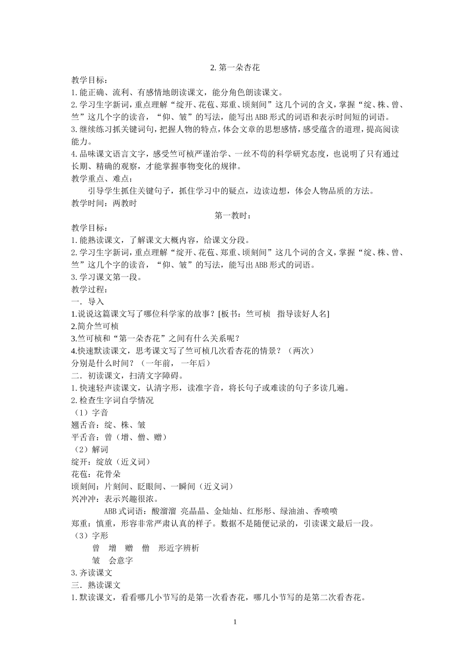 2.第一朵杏花_第1页