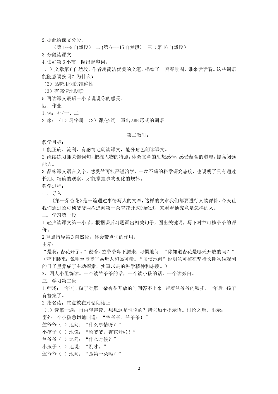 2.第一朵杏花_第2页