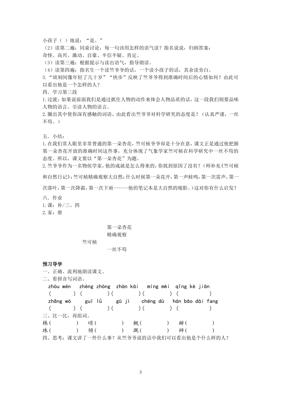 2.第一朵杏花_第3页