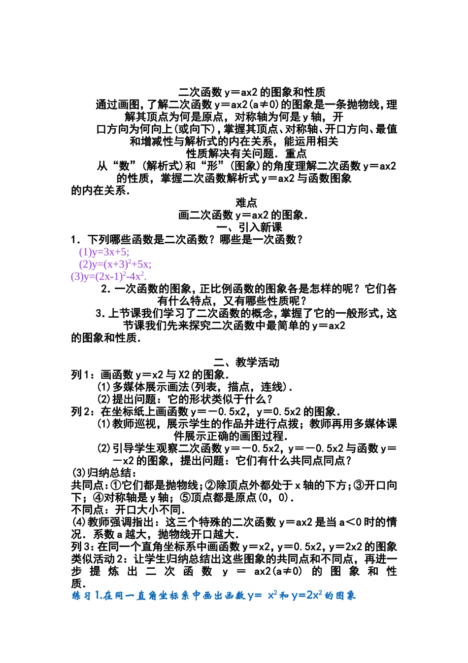 二次函数Y=ax2的图像-(2)_第1页