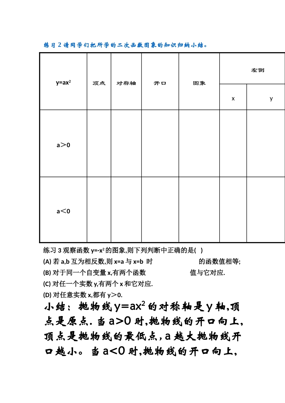 二次函数Y=ax2的图像-(2)_第2页