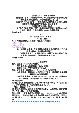 二次函数Y=ax2的图像-(2)