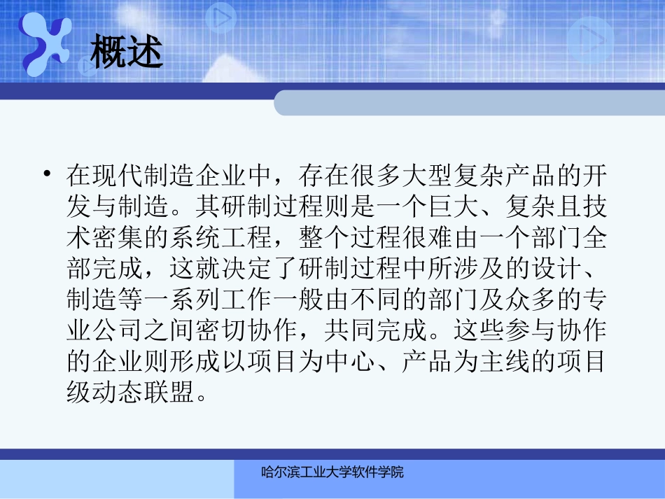 跨企业项目管理系统项目跟踪子系统控制层的设计与实现答辩稿_第3页