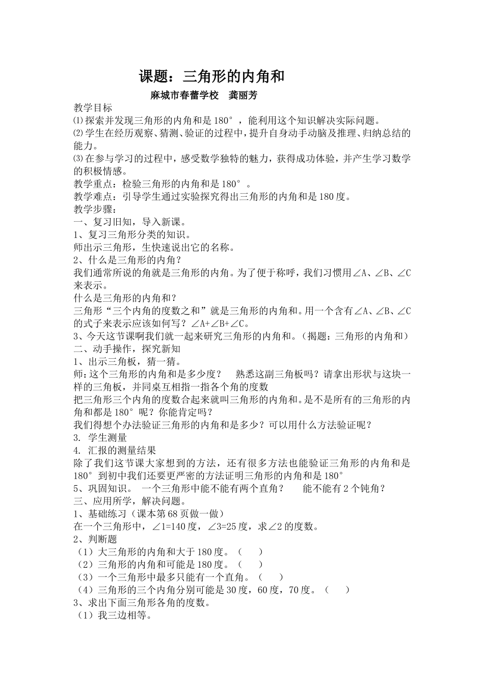 人教2011版小学数学四年级内角和-(2)_第1页