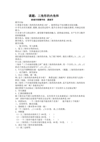 人教2011版小学数学四年级内角和-(2)