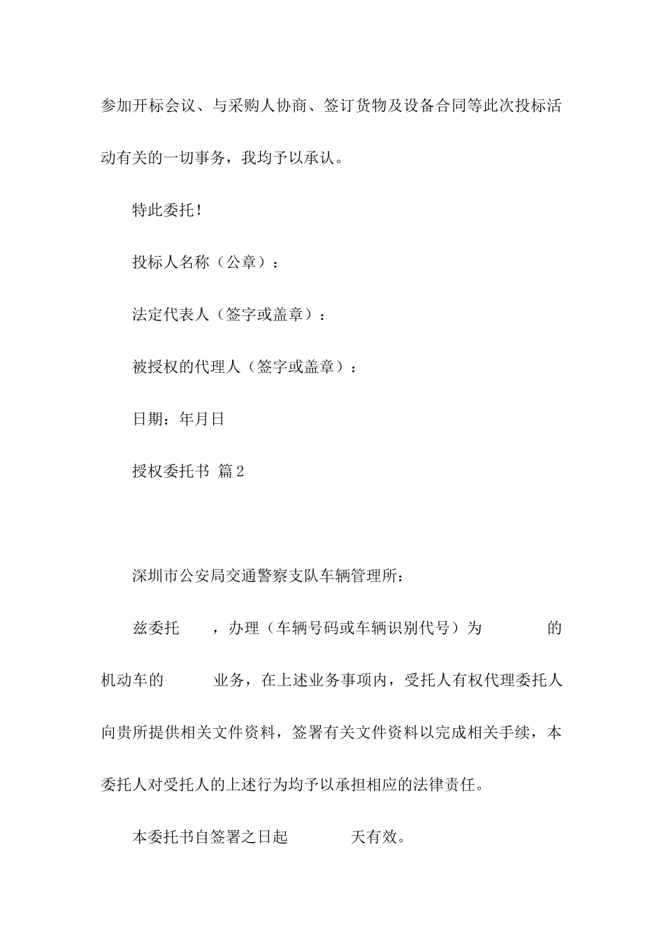 授权委托书范文8篇_第2页