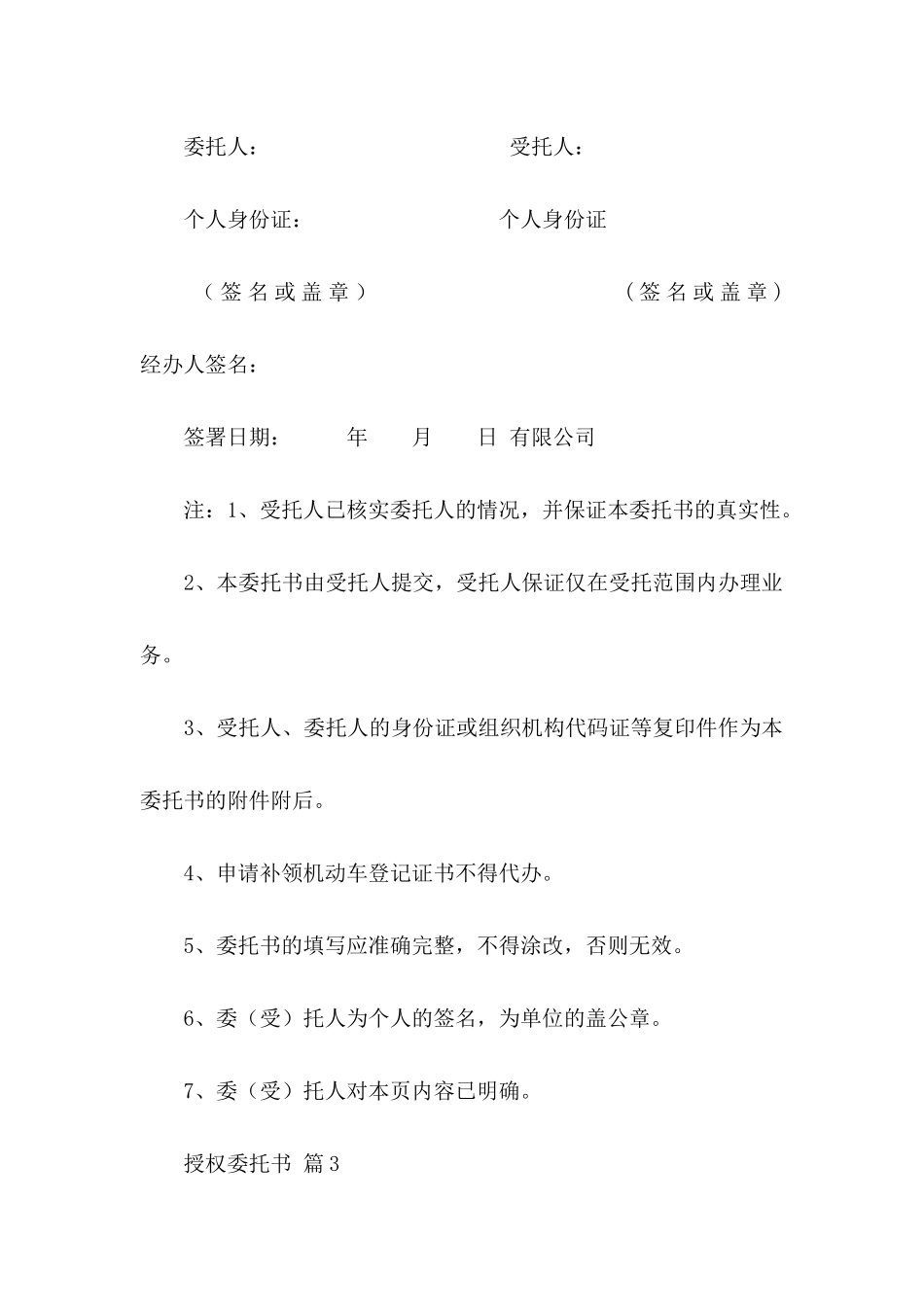 授权委托书范文8篇_第3页