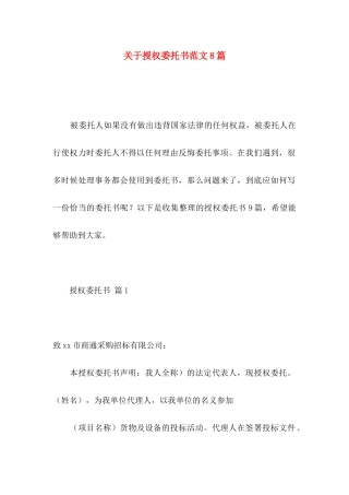 授权委托书范文8篇