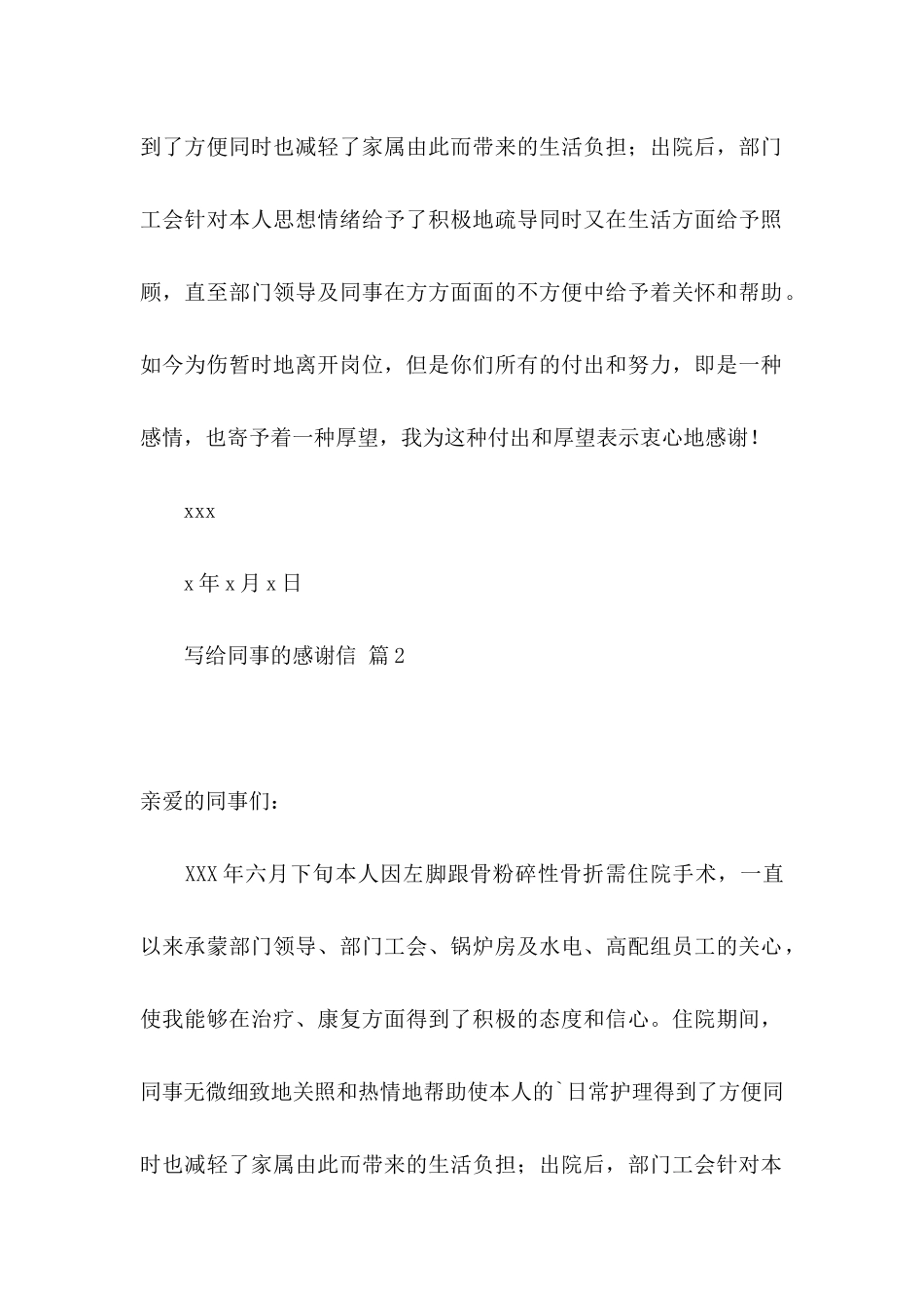 写给同事的感谢信四篇 (2)_第2页