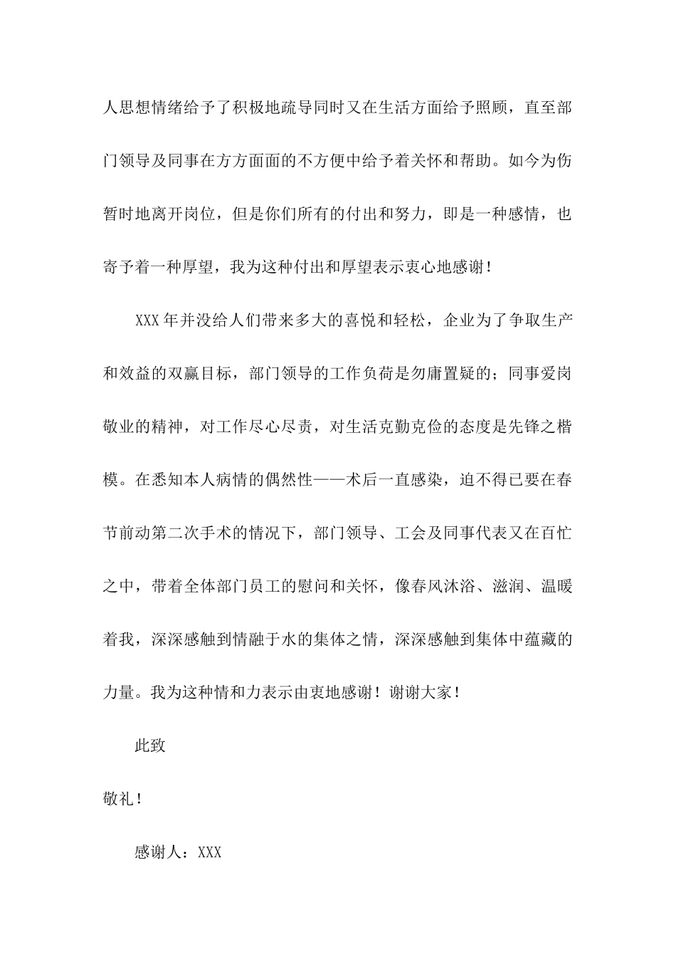 写给同事的感谢信四篇 (2)_第3页