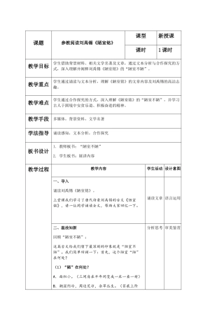 (部编)初中语文人教2011课标版七年级下册参校阅读刘禹锡《陋室铭》