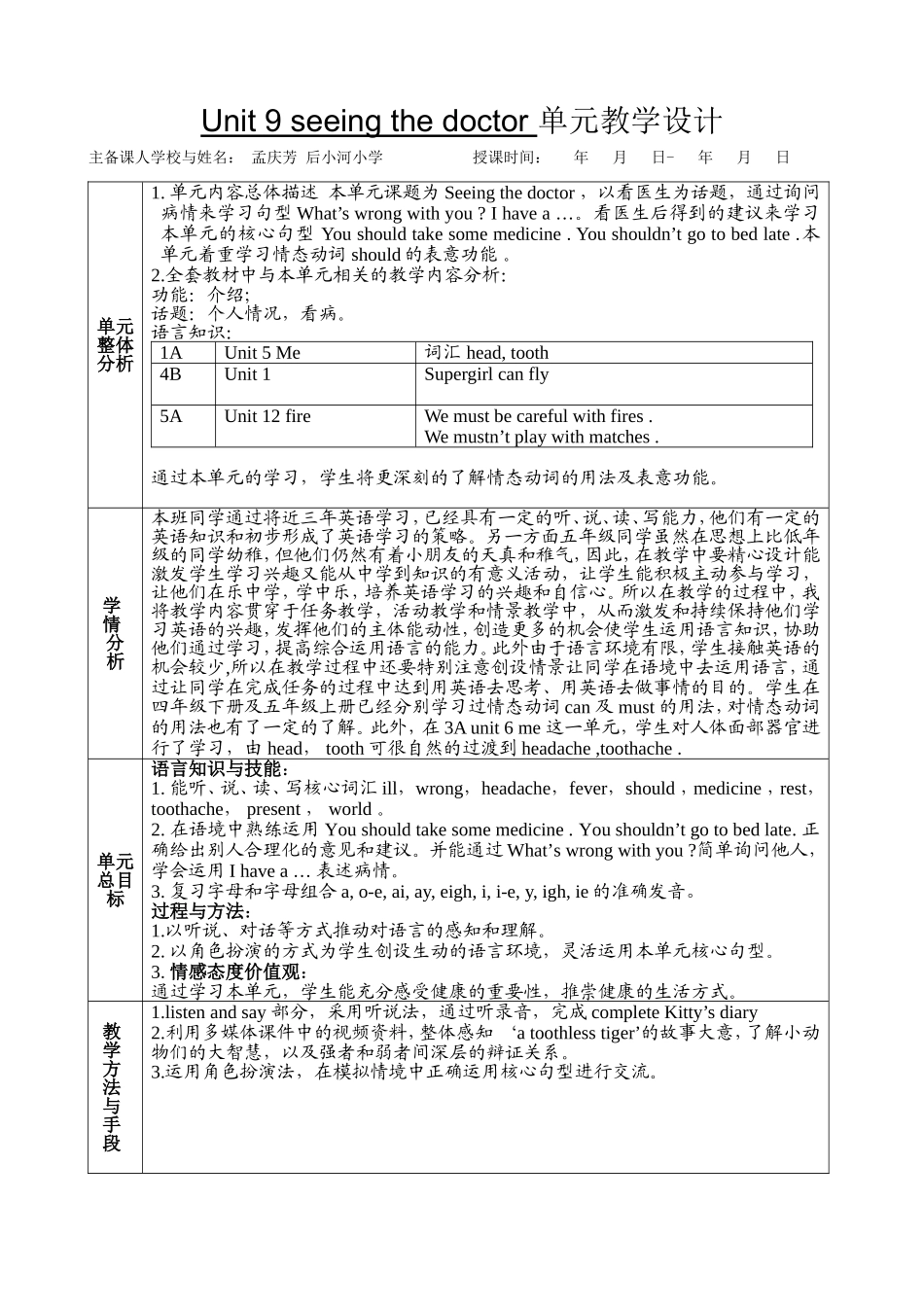 Unit9seeingthedoctor.doc_第1页