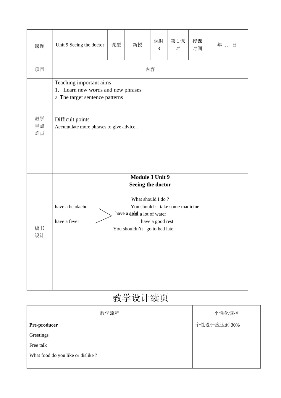 Unit9seeingthedoctor.doc_第3页
