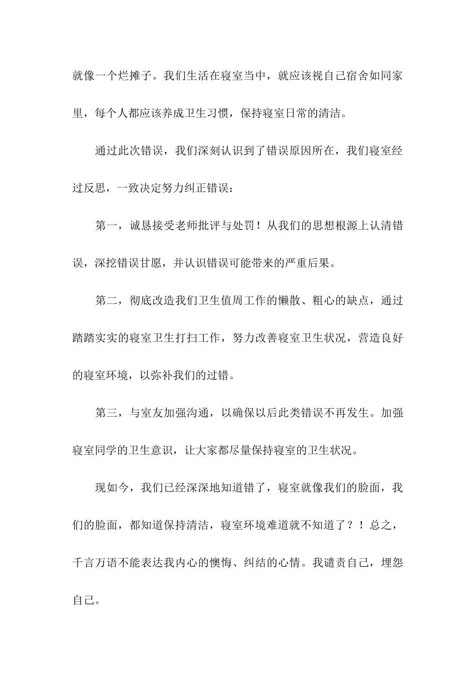 卫生的保证书三篇_第3页