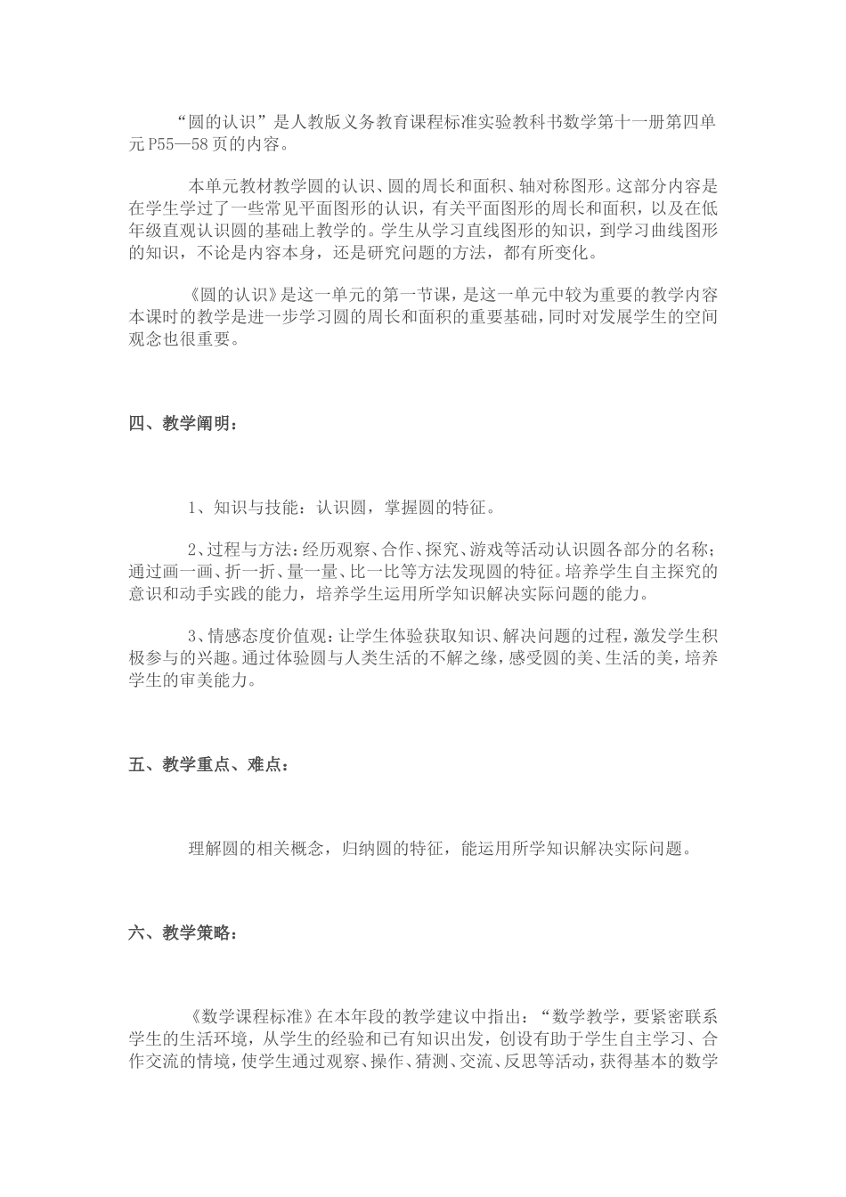 圆的认识的教案_第2页