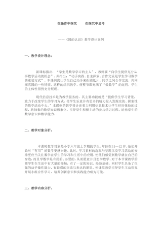 圆的认识的教案