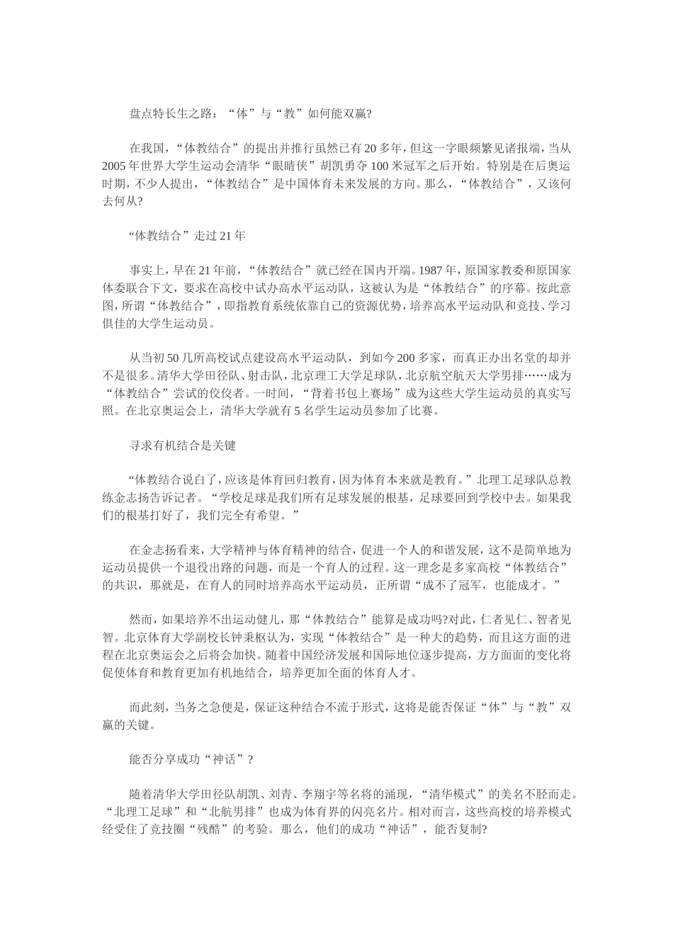 盘点特长生之路：“体”与“教”如何能双赢_第1页