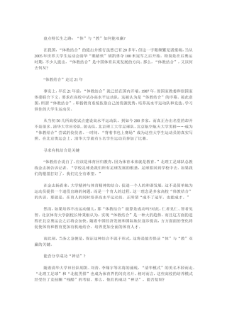 盘点特长生之路：“体”与“教”如何能双赢
