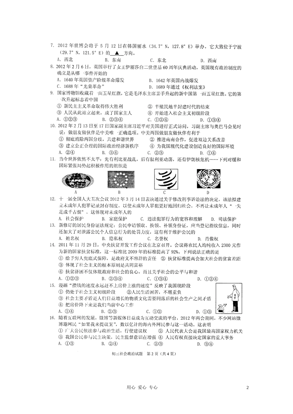 浙江省宁波江东区九年级政治模拟卷(扫描版)-人教新课标版_第2页