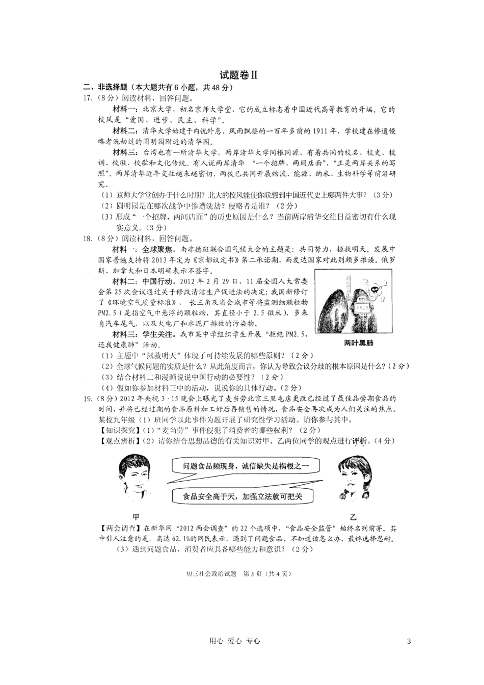 浙江省宁波江东区九年级政治模拟卷(扫描版)-人教新课标版_第3页