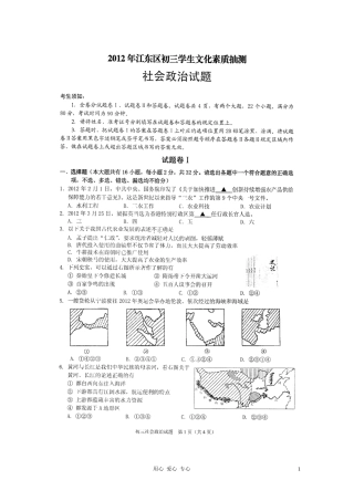 浙江省宁波江东区九年级政治模拟卷(扫描版)-人教新课标版