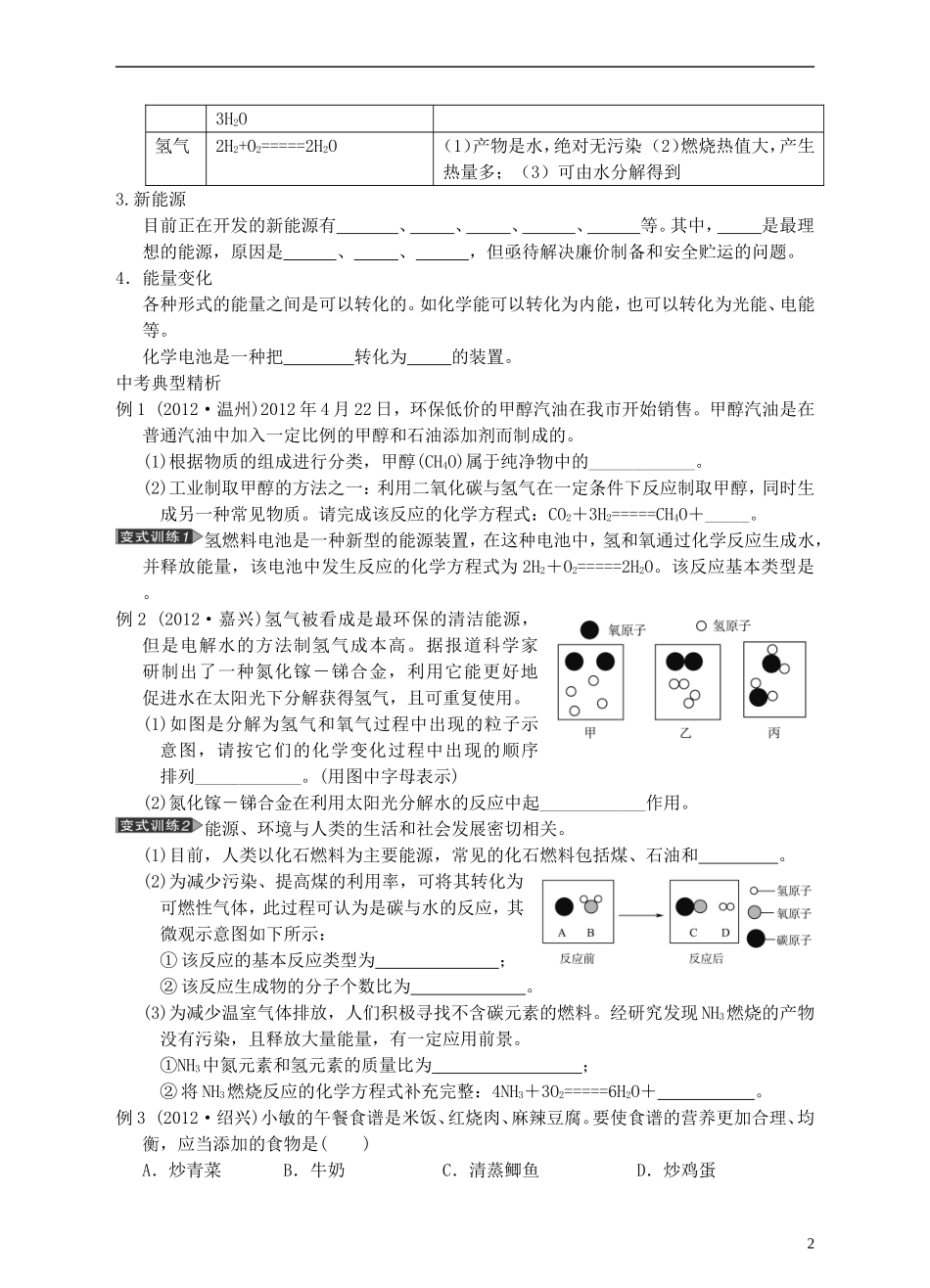 浙江省2013年初中科学毕业生学业考试复习-专题36-常见的有机物-能源(无答案)_第2页