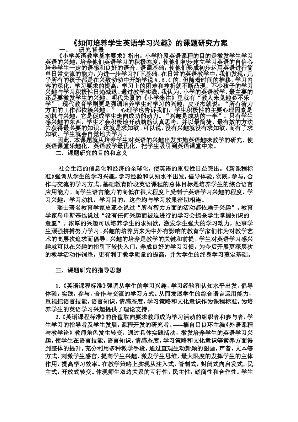 课题研究方案_第1页