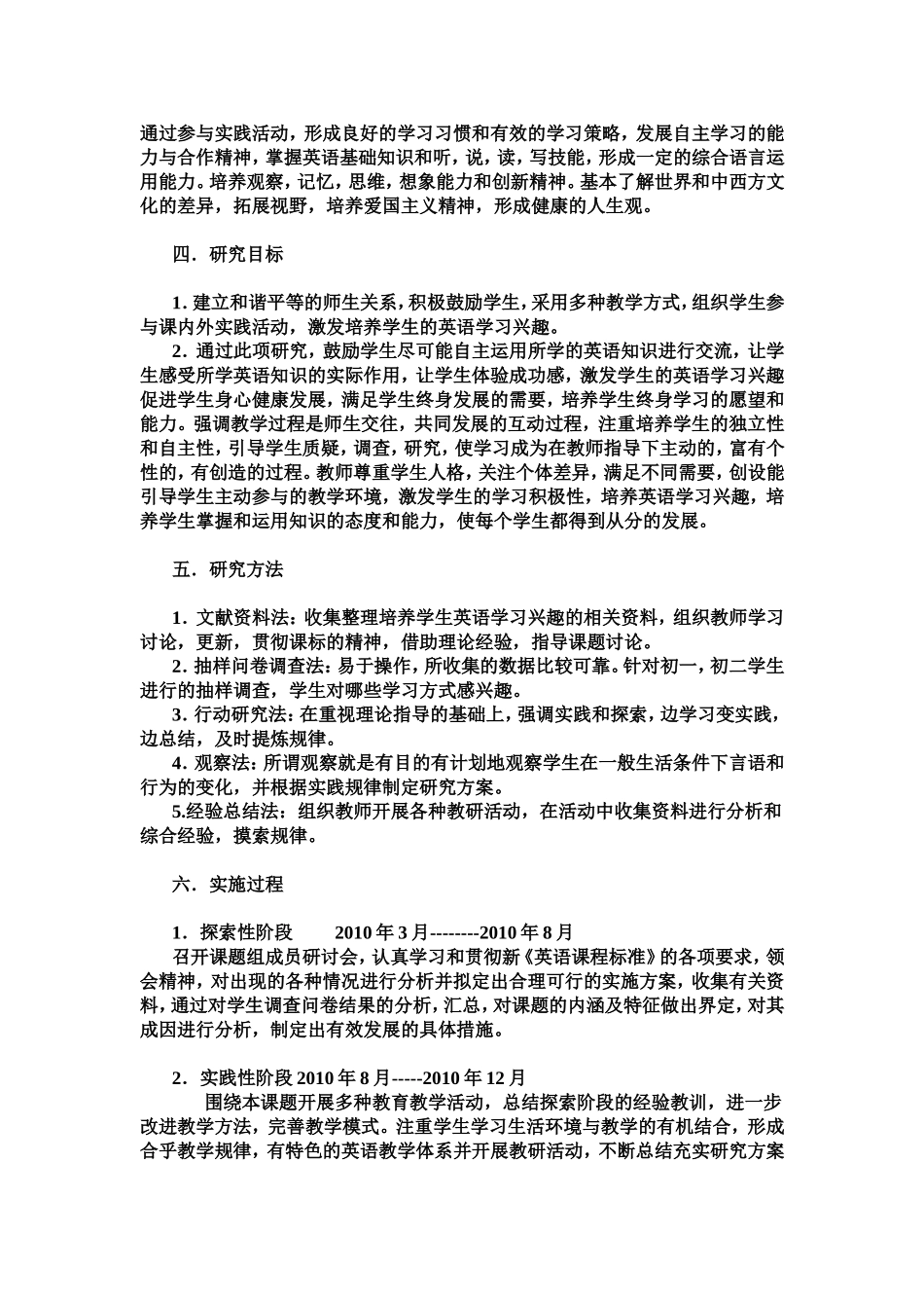 课题研究方案_第2页