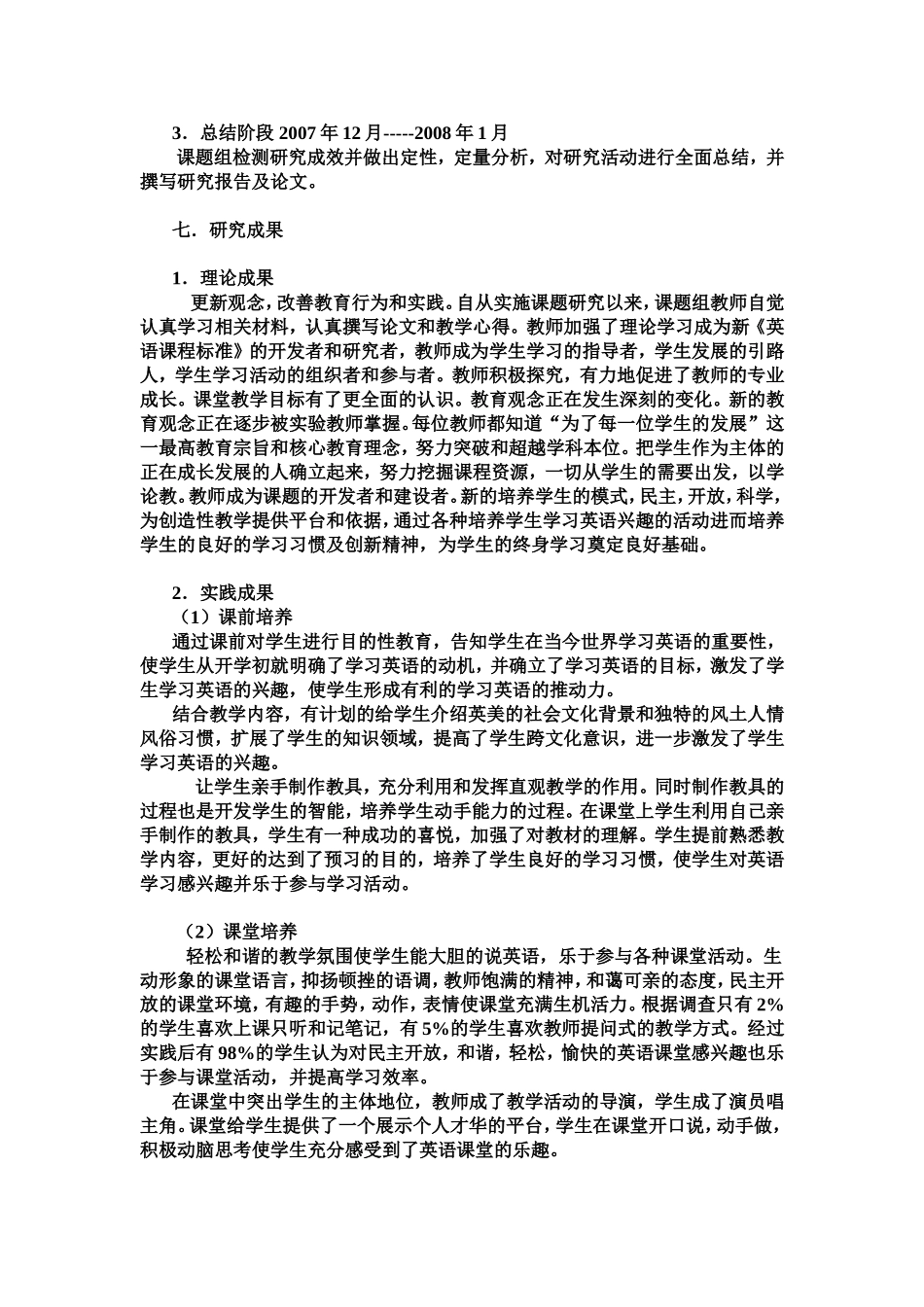 课题研究方案_第3页