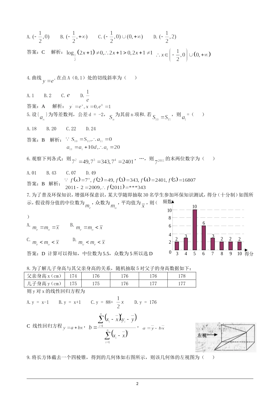 2011年高考试题——数学文(江西卷)_第2页