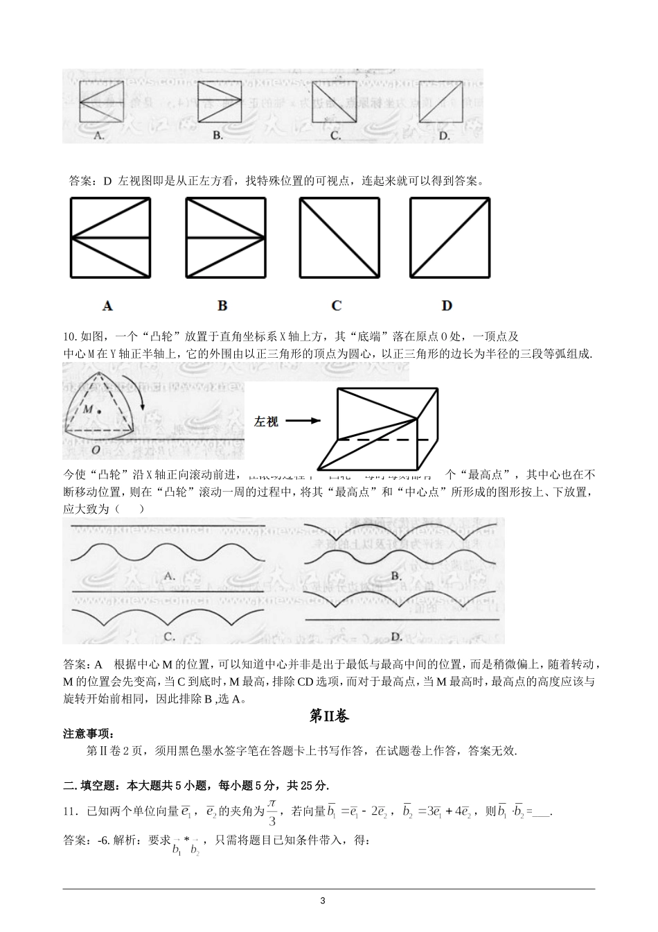 2011年高考试题——数学文(江西卷)_第3页
